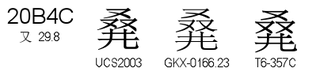U+20B4C